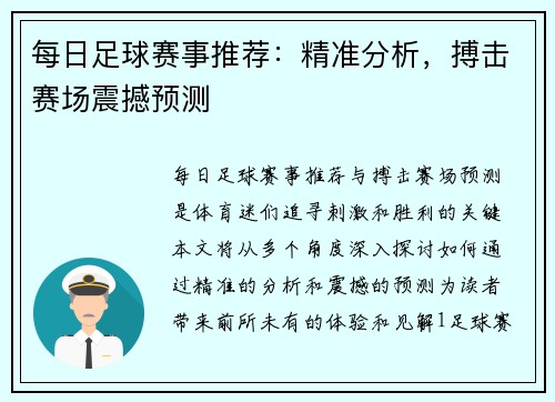 每日足球赛事推荐：精准分析，搏击赛场震撼预测