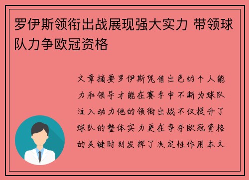 罗伊斯领衔出战展现强大实力 带领球队力争欧冠资格