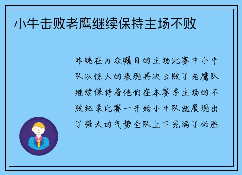 小牛击败老鹰继续保持主场不败