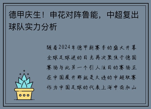 德甲庆生！申花对阵鲁能，中超复出球队实力分析