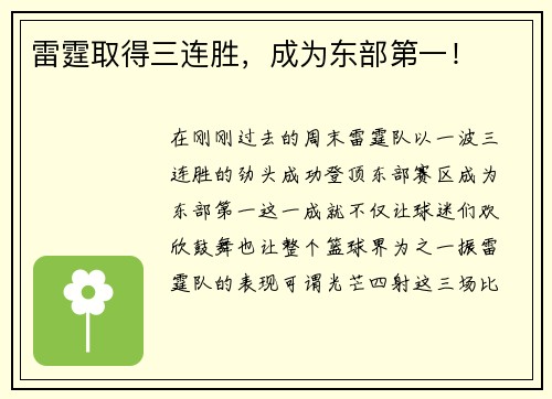 雷霆取得三连胜，成为东部第一！