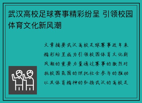武汉高校足球赛事精彩纷呈 引领校园体育文化新风潮
