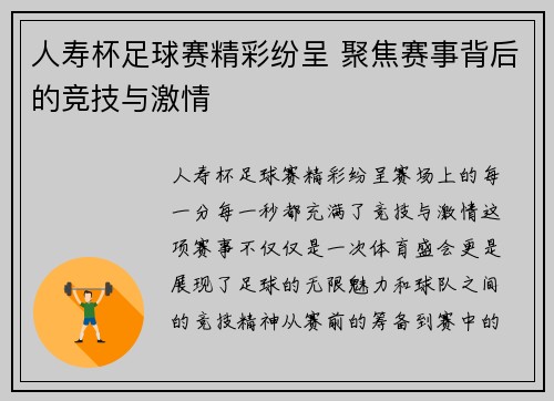 人寿杯足球赛精彩纷呈 聚焦赛事背后的竞技与激情