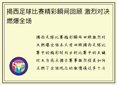 揭西足球比赛精彩瞬间回顾 激烈对决燃爆全场
