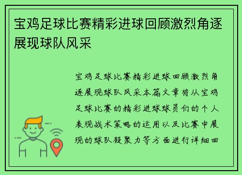 宝鸡足球比赛精彩进球回顾激烈角逐展现球队风采