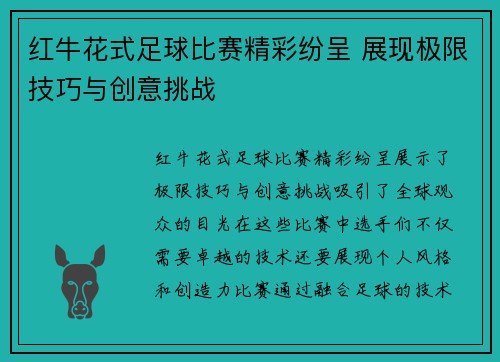 红牛花式足球比赛精彩纷呈 展现极限技巧与创意挑战