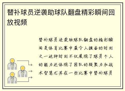 替补球员逆袭助球队翻盘精彩瞬间回放视频
