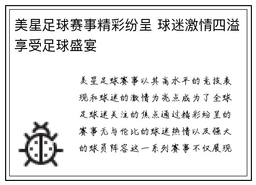 美星足球赛事精彩纷呈 球迷激情四溢享受足球盛宴