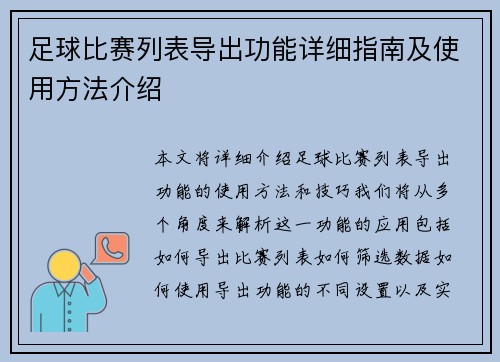 足球比赛列表导出功能详细指南及使用方法介绍