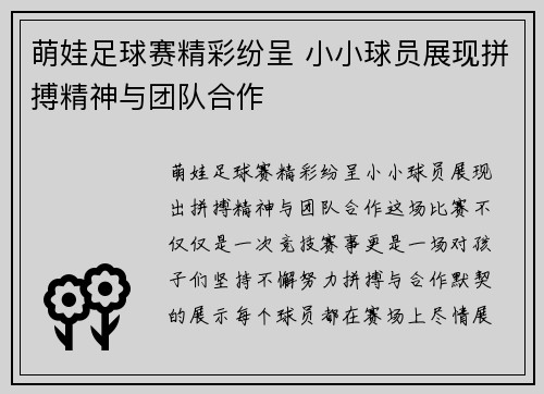 萌娃足球赛精彩纷呈 小小球员展现拼搏精神与团队合作