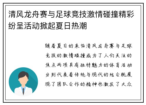 清风龙舟赛与足球竞技激情碰撞精彩纷呈活动掀起夏日热潮