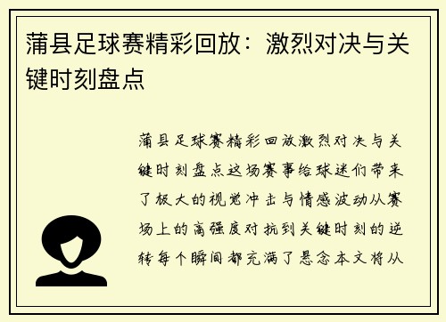 蒲县足球赛精彩回放：激烈对决与关键时刻盘点