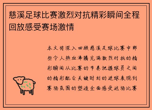 慈溪足球比赛激烈对抗精彩瞬间全程回放感受赛场激情