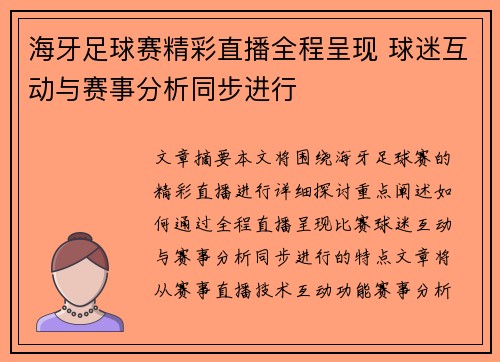 海牙足球赛精彩直播全程呈现 球迷互动与赛事分析同步进行