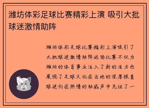潍坊体彩足球比赛精彩上演 吸引大批球迷激情助阵