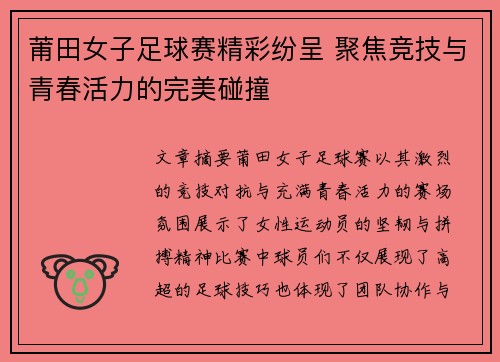 莆田女子足球赛精彩纷呈 聚焦竞技与青春活力的完美碰撞