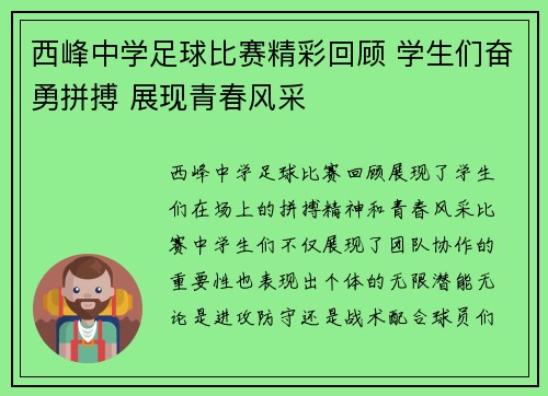 西峰中学足球比赛精彩回顾 学生们奋勇拼搏 展现青春风采
