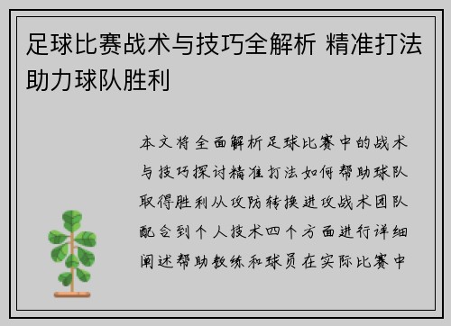 足球比赛战术与技巧全解析 精准打法助力球队胜利
