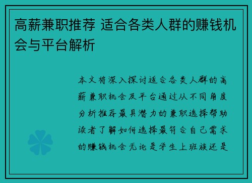 高薪兼职推荐 适合各类人群的赚钱机会与平台解析