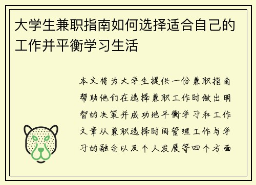 大学生兼职指南如何选择适合自己的工作并平衡学习生活