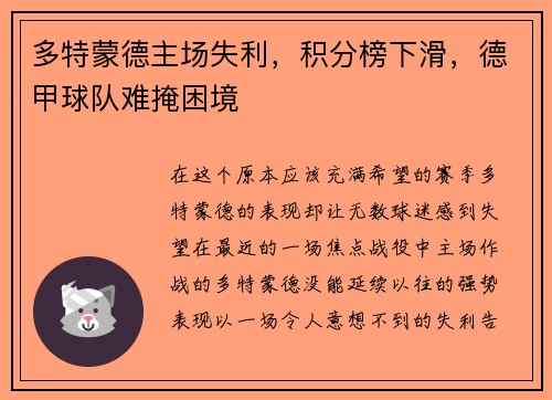多特蒙德主场失利，积分榜下滑，德甲球队难掩困境