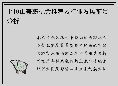 平顶山兼职机会推荐及行业发展前景分析