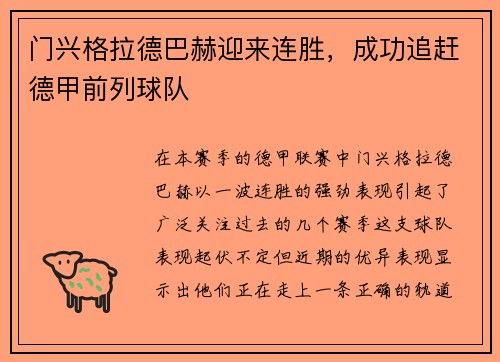 门兴格拉德巴赫迎来连胜，成功追赶德甲前列球队