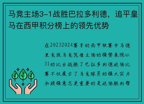 马竞主场3-1战胜巴拉多利德，追平皇马在西甲积分榜上的领先优势