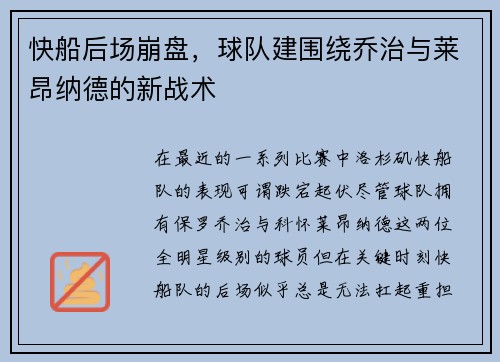 快船后场崩盘，球队建围绕乔治与莱昂纳德的新战术