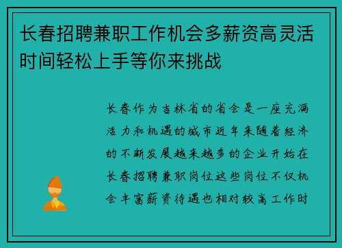长春招聘兼职工作机会多薪资高灵活时间轻松上手等你来挑战