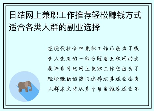 日结网上兼职工作推荐轻松赚钱方式适合各类人群的副业选择