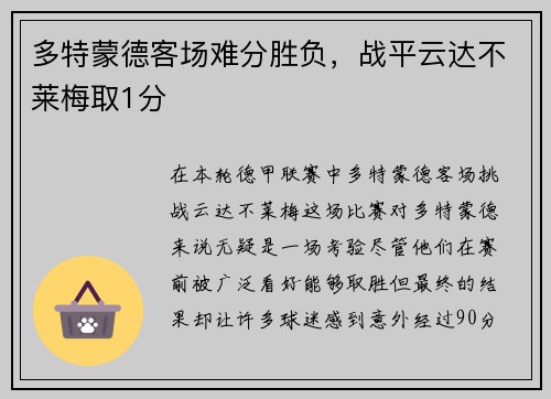 多特蒙德客场难分胜负，战平云达不莱梅取1分