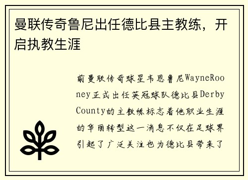 曼联传奇鲁尼出任德比县主教练，开启执教生涯