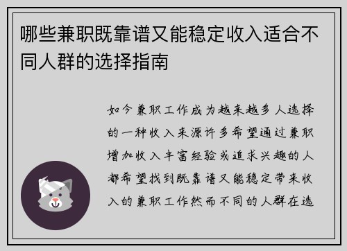 哪些兼职既靠谱又能稳定收入适合不同人群的选择指南