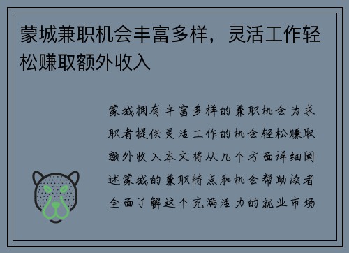 蒙城兼职机会丰富多样，灵活工作轻松赚取额外收入