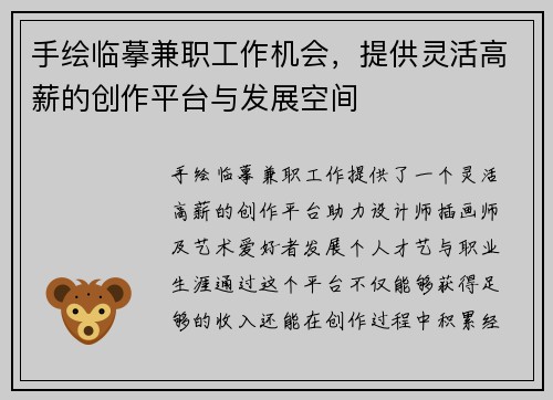 手绘临摹兼职工作机会，提供灵活高薪的创作平台与发展空间