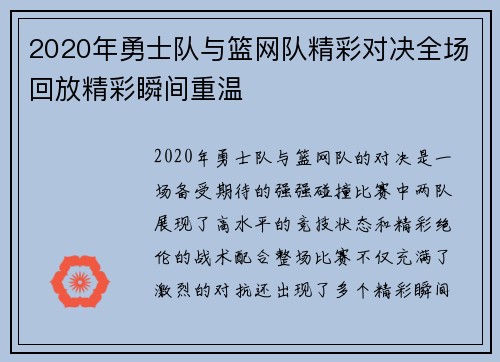 2020年勇士队与篮网队精彩对决全场回放精彩瞬间重温