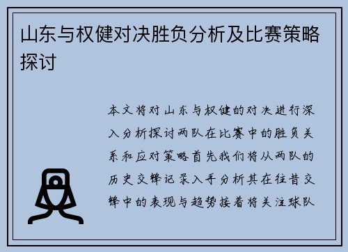 山东与权健对决胜负分析及比赛策略探讨