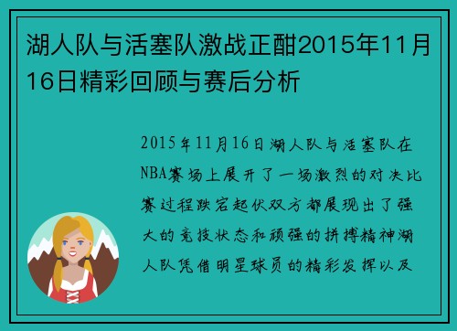 湖人队与活塞队激战正酣2015年11月16日精彩回顾与赛后分析