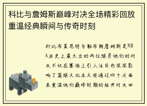 科比与詹姆斯巅峰对决全场精彩回放重温经典瞬间与传奇时刻