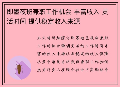 即墨夜班兼职工作机会 丰富收入 灵活时间 提供稳定收入来源
