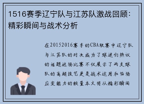 1516赛季辽宁队与江苏队激战回顾：精彩瞬间与战术分析