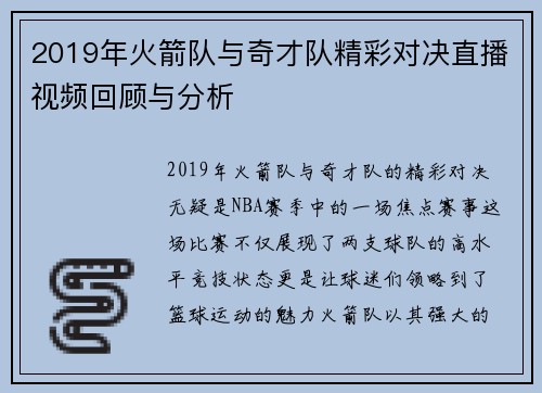 2019年火箭队与奇才队精彩对决直播视频回顾与分析