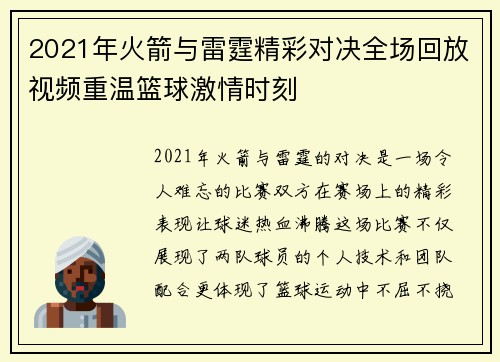 2021年火箭与雷霆精彩对决全场回放视频重温篮球激情时刻
