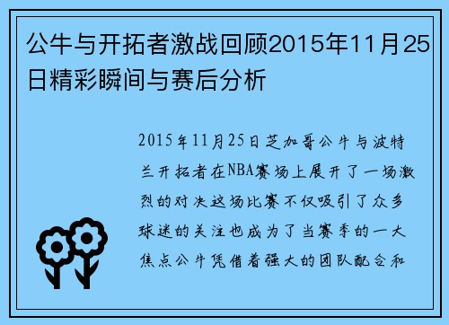 公牛与开拓者激战回顾2015年11月25日精彩瞬间与赛后分析