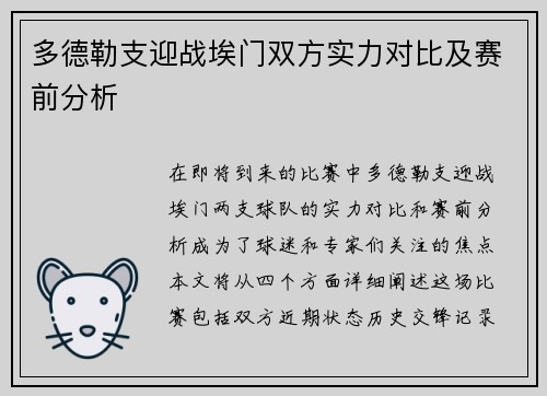 多德勒支迎战埃门双方实力对比及赛前分析