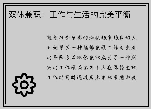 双休兼职：工作与生活的完美平衡