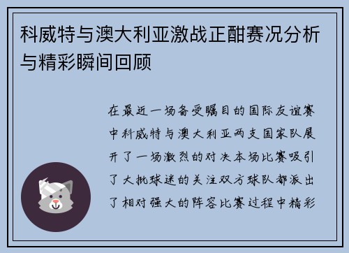 科威特与澳大利亚激战正酣赛况分析与精彩瞬间回顾