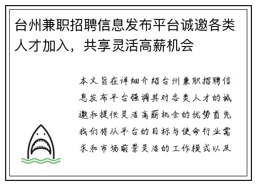 台州兼职招聘信息发布平台诚邀各类人才加入，共享灵活高薪机会