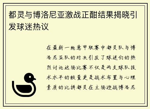 都灵与博洛尼亚激战正酣结果揭晓引发球迷热议